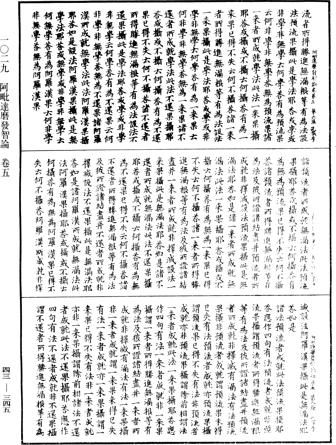 File:《中華大藏經》 第43冊 第345頁.png