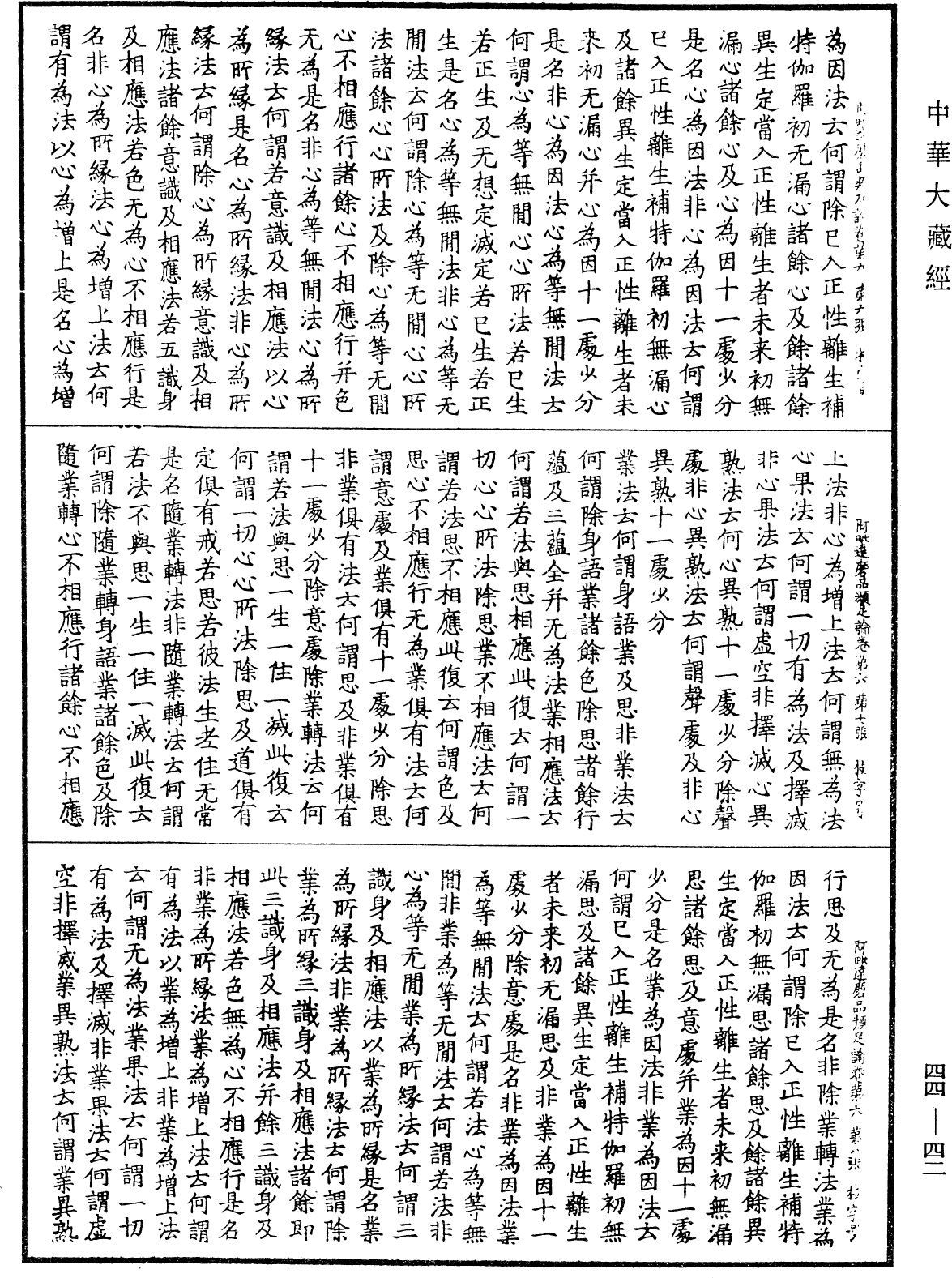File:《中華大藏經》 第44冊 第0042頁.png