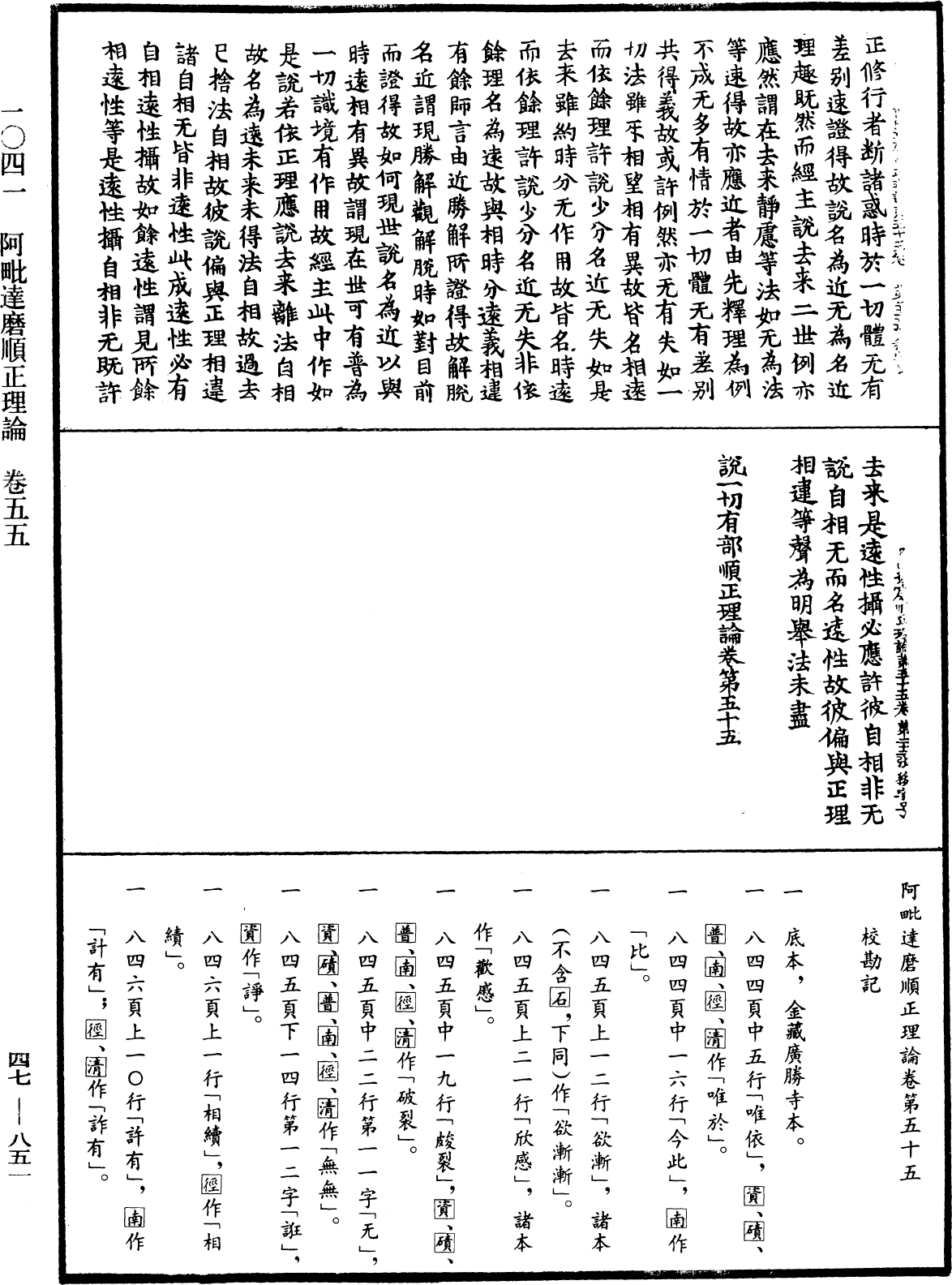 File:《中華大藏經》 第47冊 第851頁.png