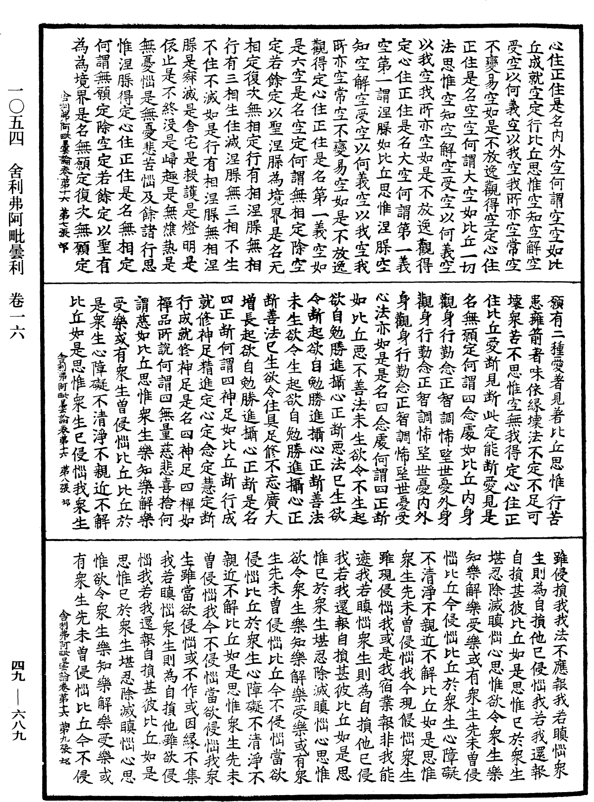 File:《中華大藏經》 第49冊 第0689頁.png