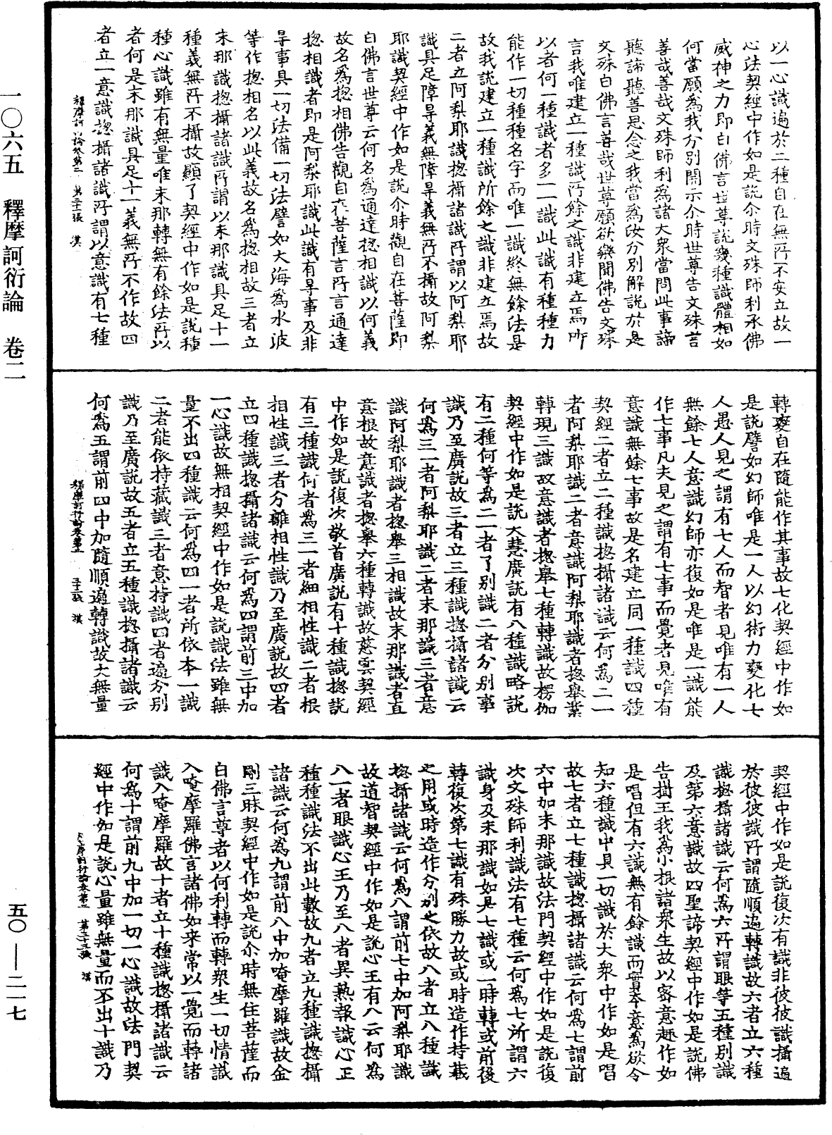 File:《中華大藏經》 第50冊 第217頁.png