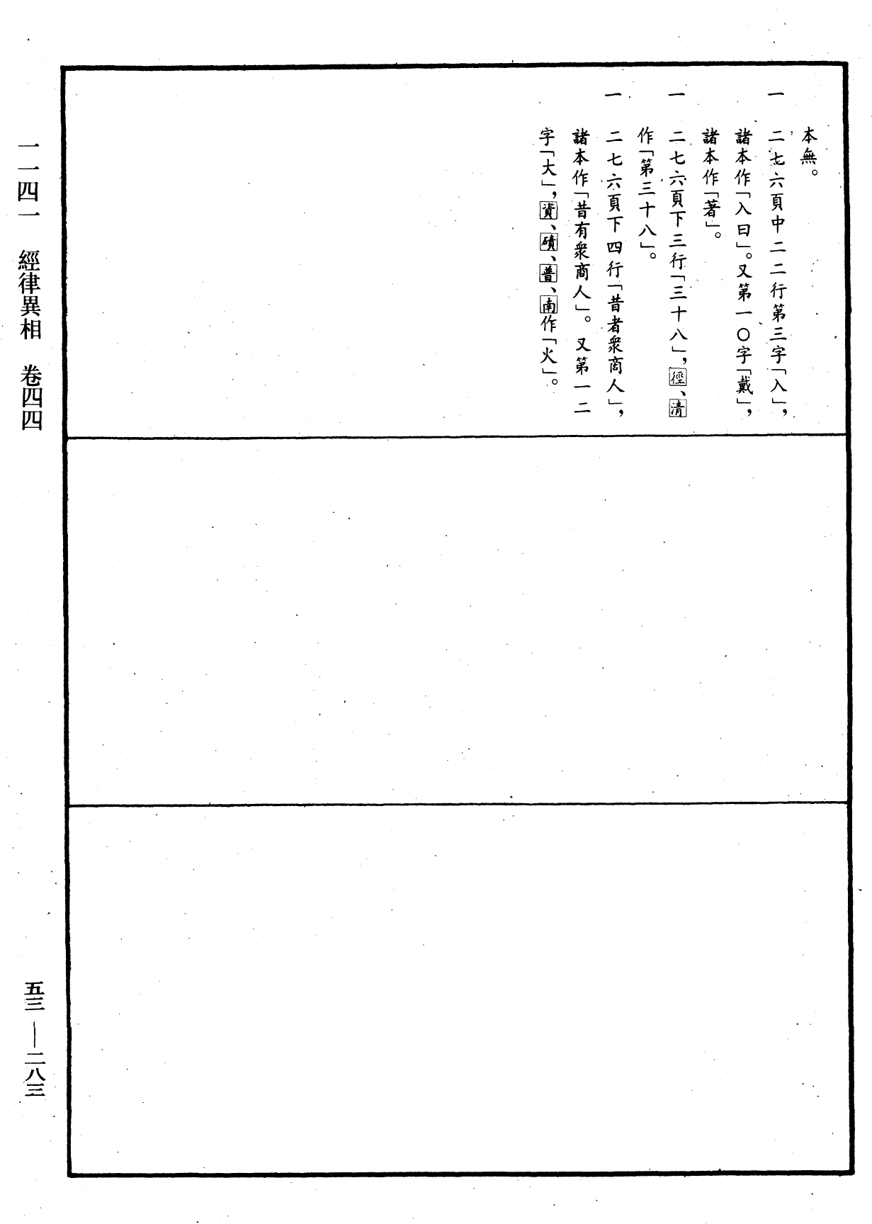 File:《中華大藏經》 第53冊 第283頁.png