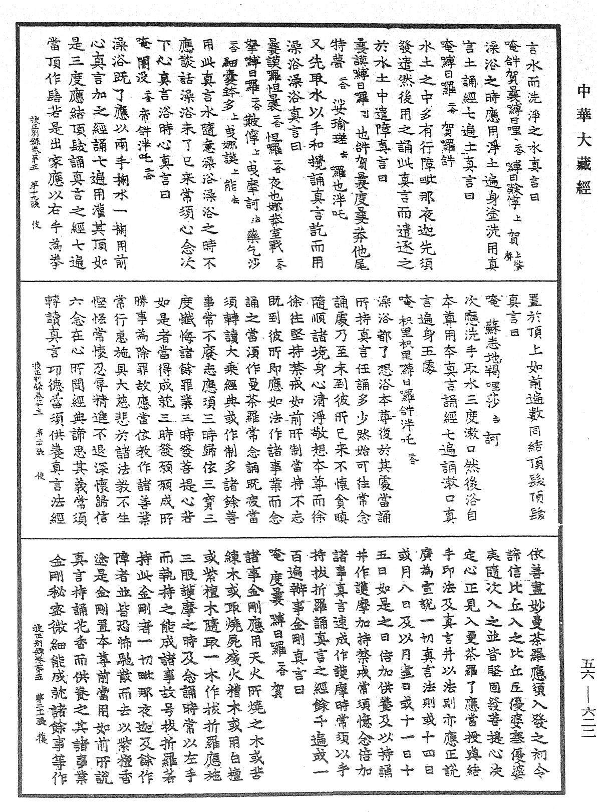 File:《中華大藏經》 第56冊 第0622頁.png