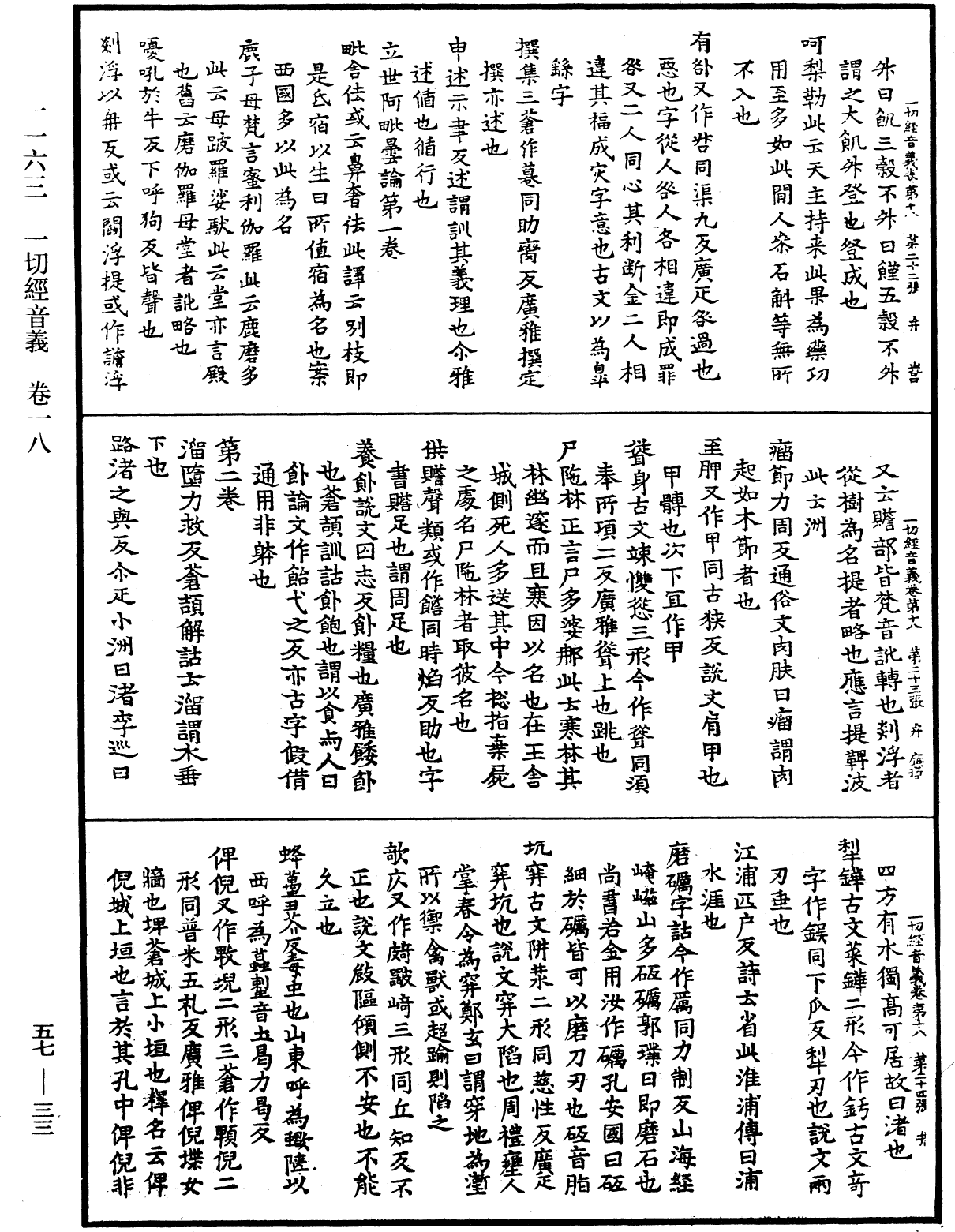 File:《中華大藏經》 第57冊 第0033頁.png