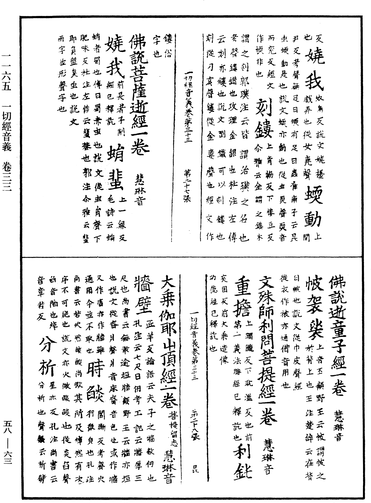 File:《中華大藏經》 第58冊 第0063頁.png