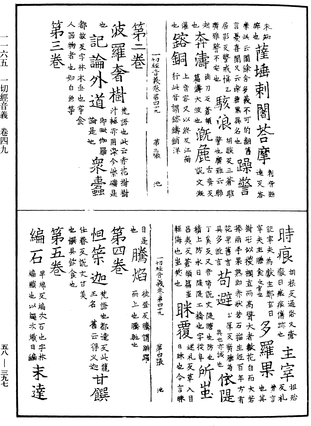 File:《中華大藏經》 第58冊 第0397頁.png