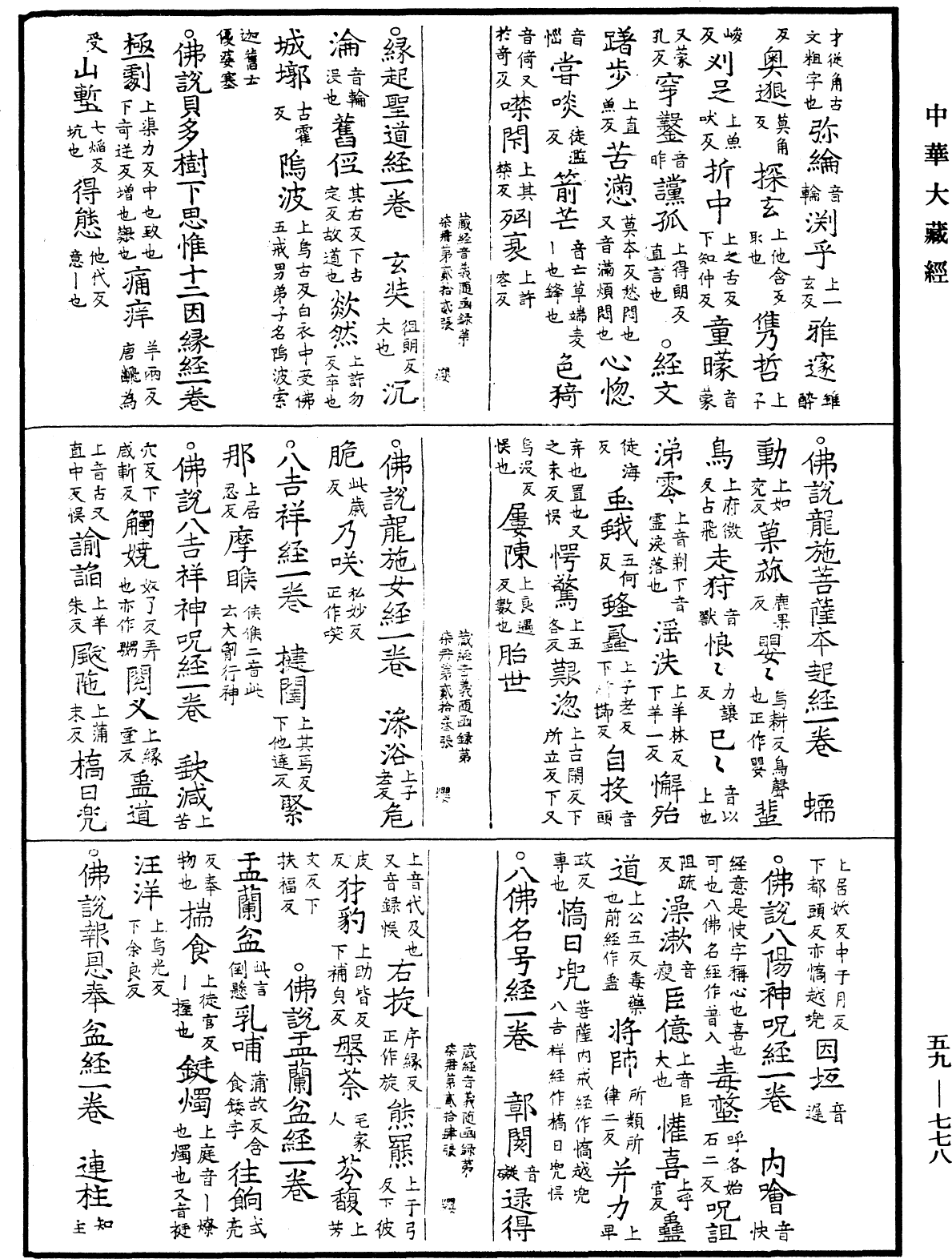 File:《中華大藏經》 第59冊 第0778頁.png