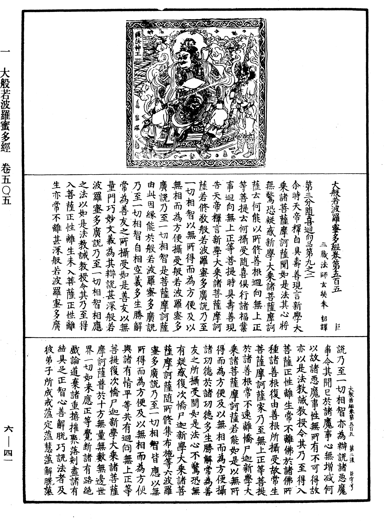 File:《中華大藏經》 第6冊 第041頁.png