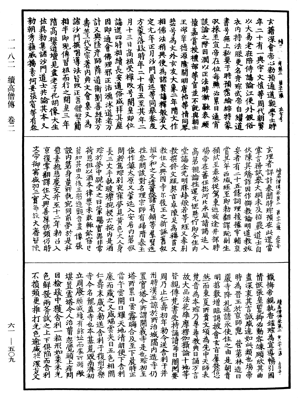 續高僧傳《中華大藏經》_第61冊_第0509頁