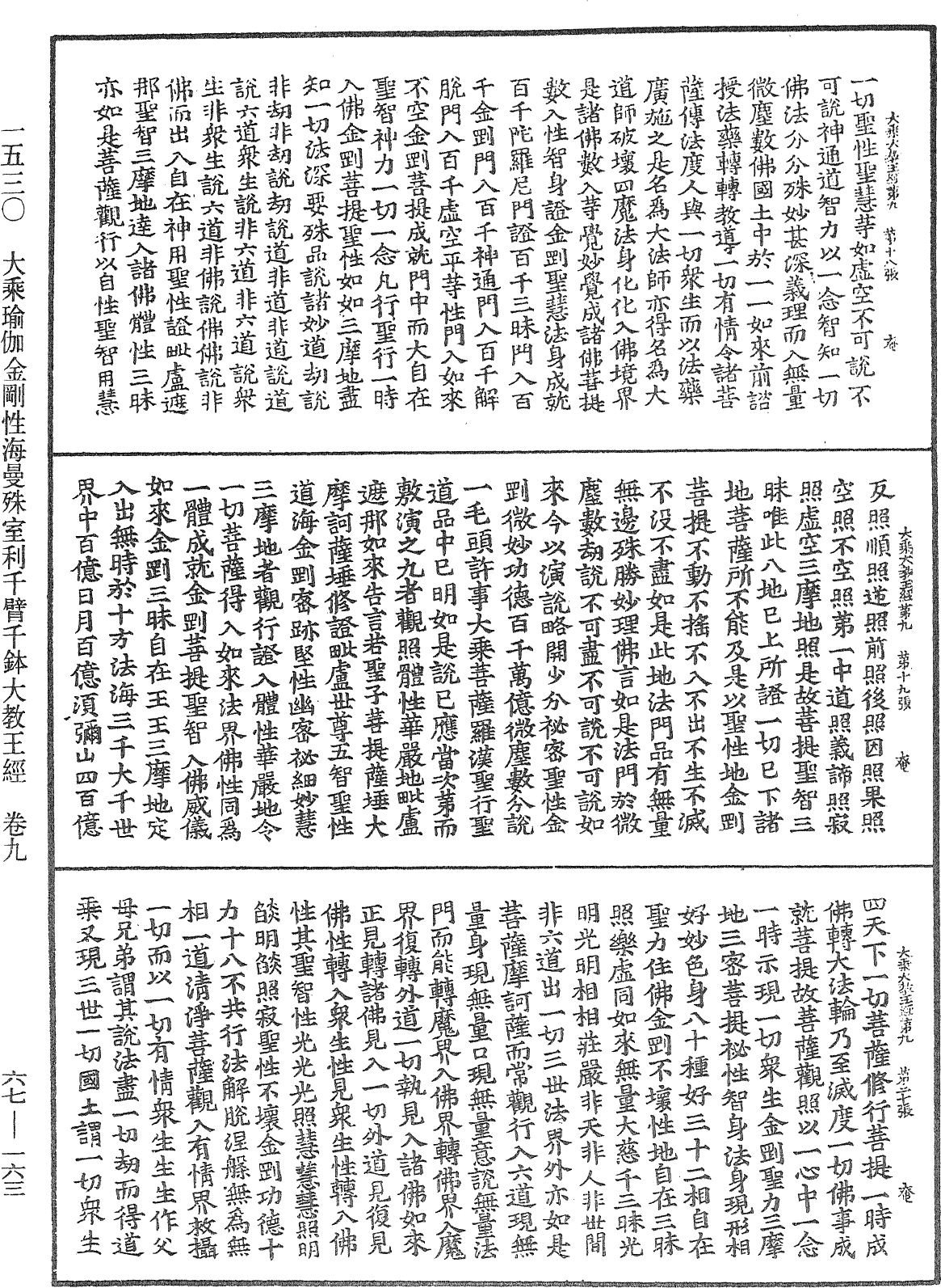 File:《中華大藏經》 第67冊 第163頁.png