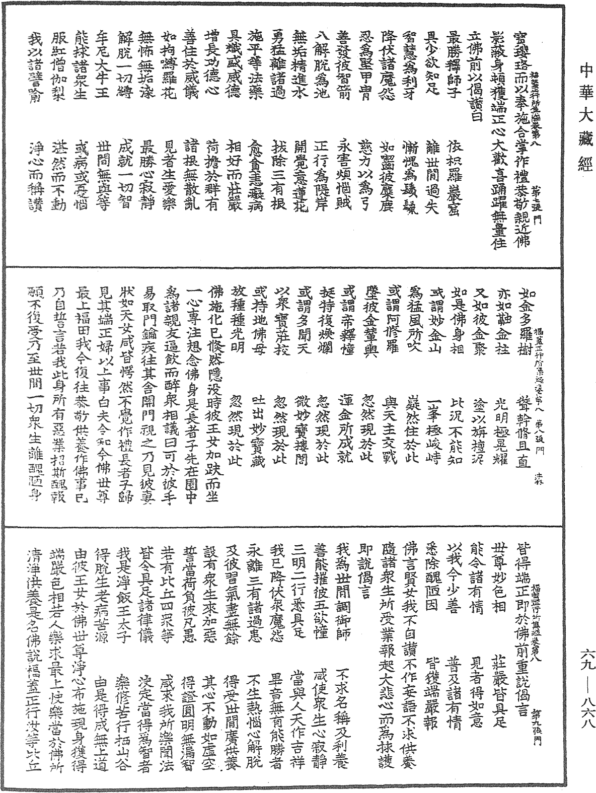 File:《中華大藏經》 第69冊 第868頁.png