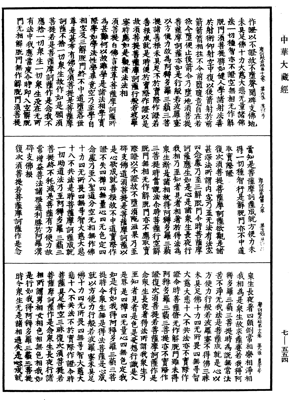 File:《中華大藏經》 第7冊 第0554頁.png