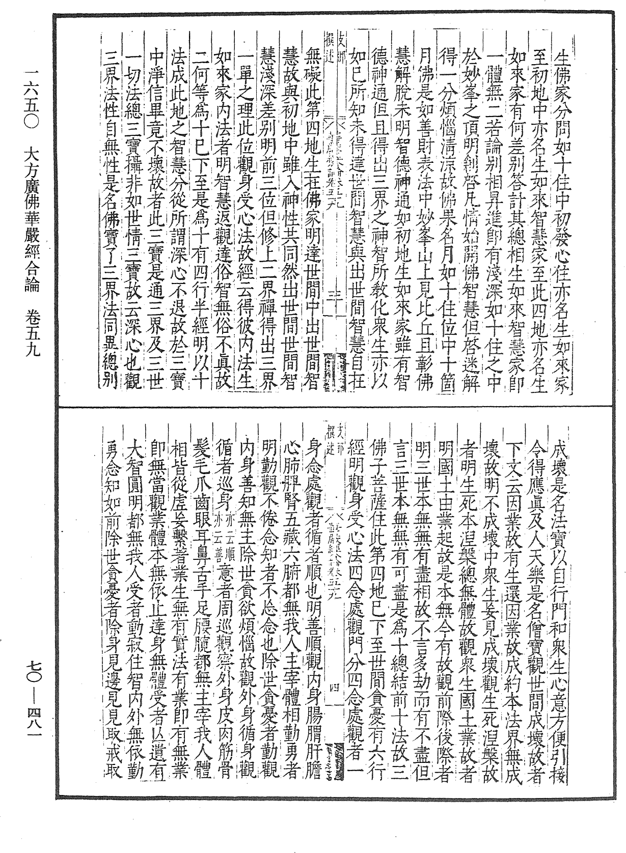 大方廣佛華嚴經合論《中華大藏經》_第70冊_第0481頁