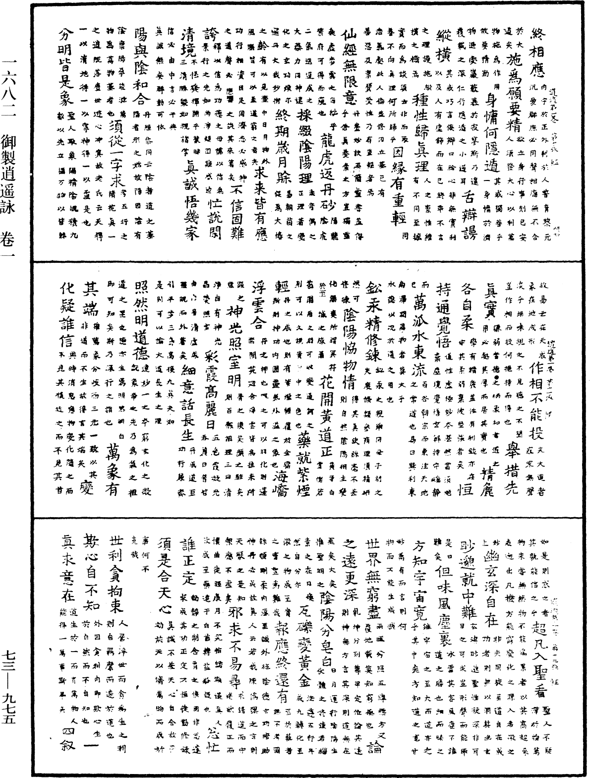 File:《中華大藏經》 第73冊 第0975頁.png
