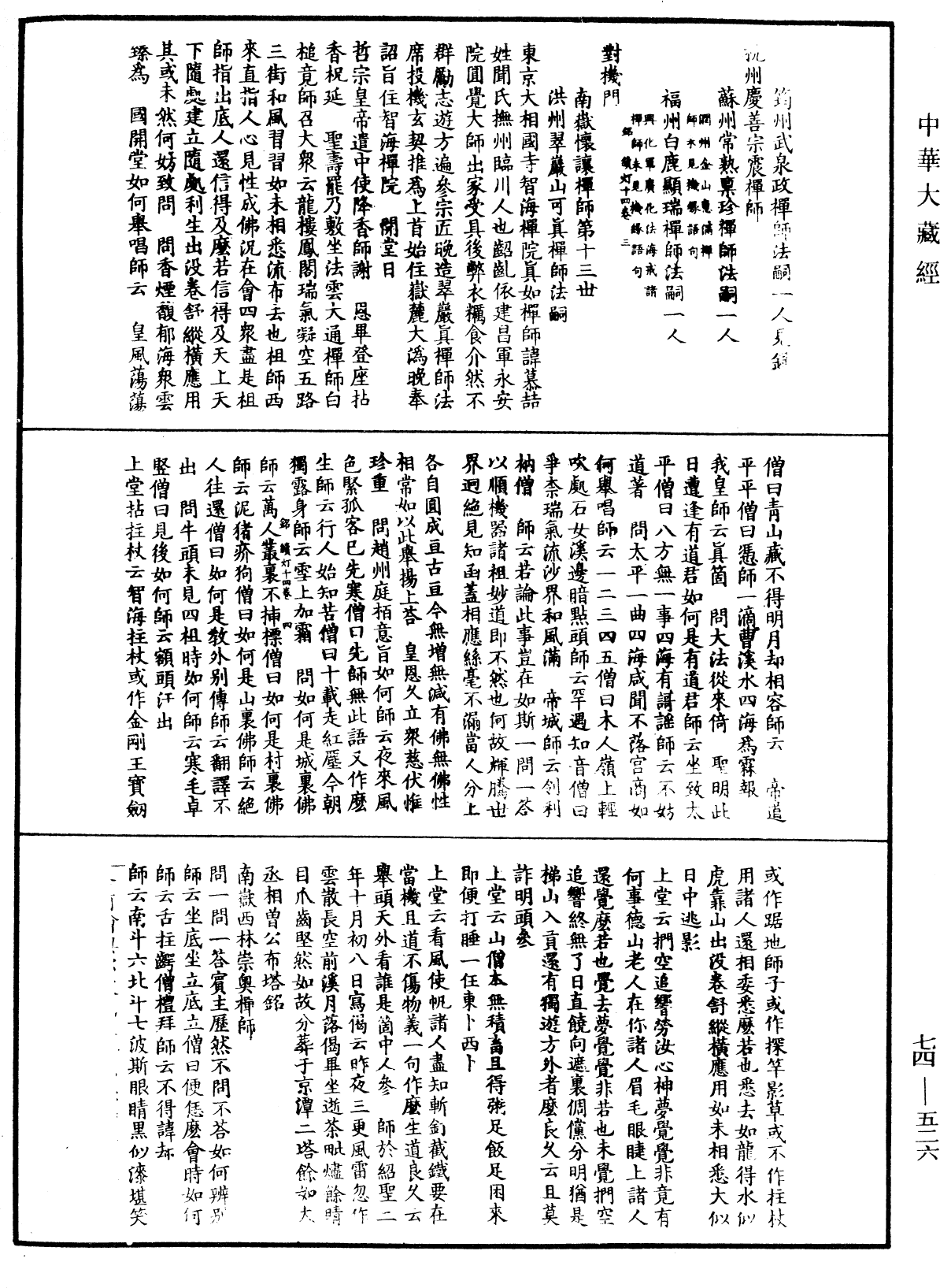 File:《中華大藏經》 第74冊 第526頁.png