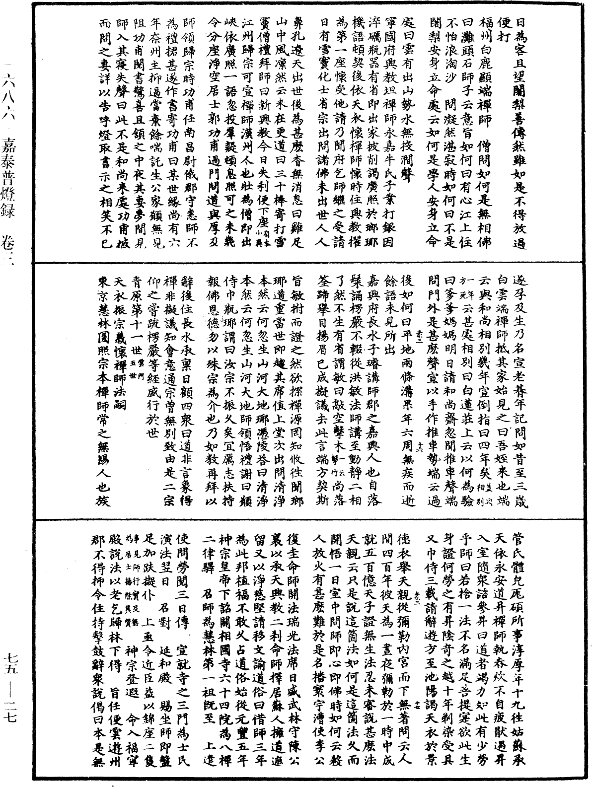 嘉泰普燈錄《中華大藏經》_第75冊_第027頁