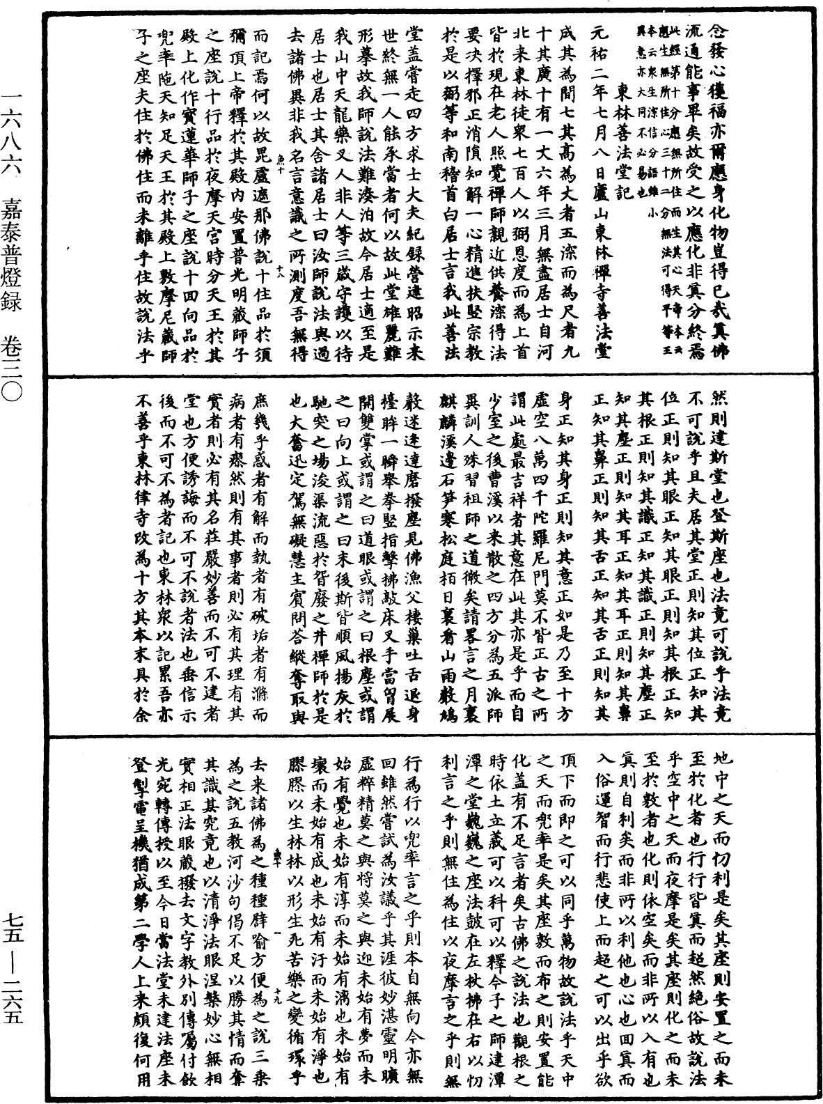 File:《中華大藏經》 第75冊 第265頁.png