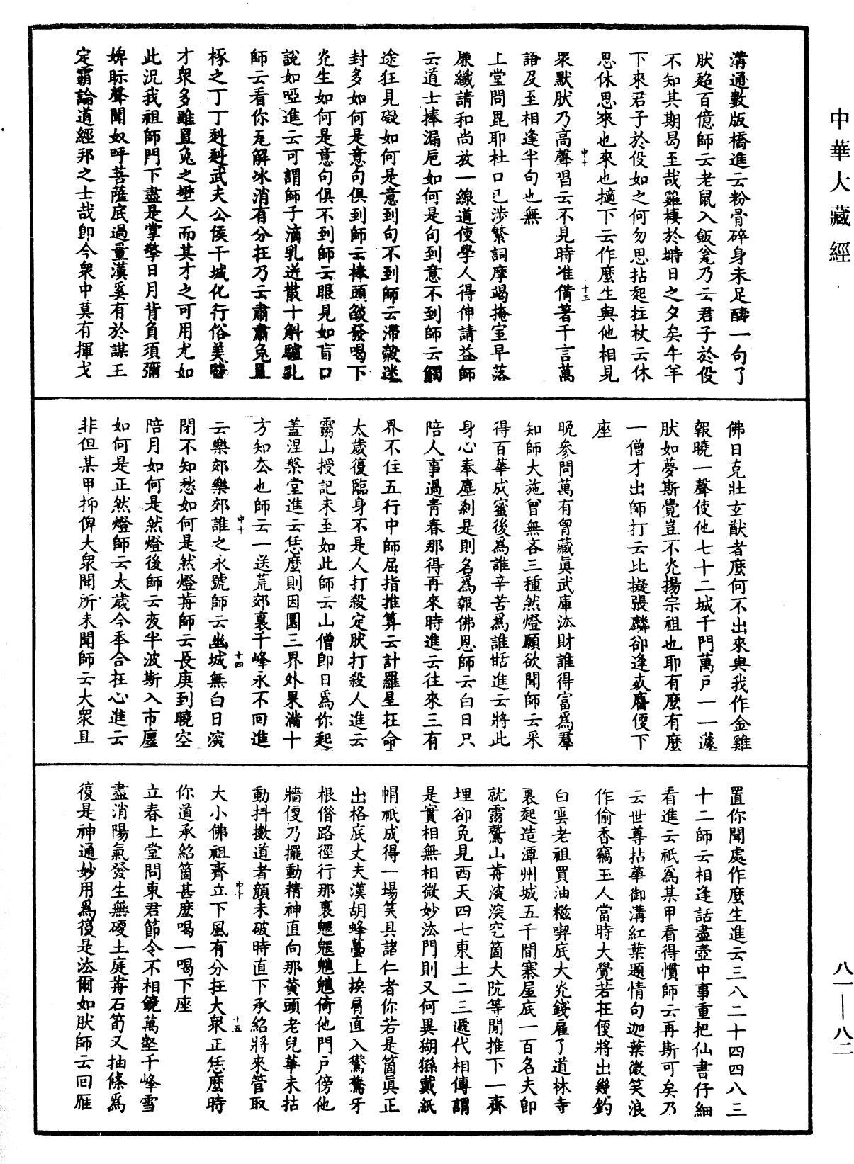 File:《中華大藏經》 第81冊 第0082頁.png