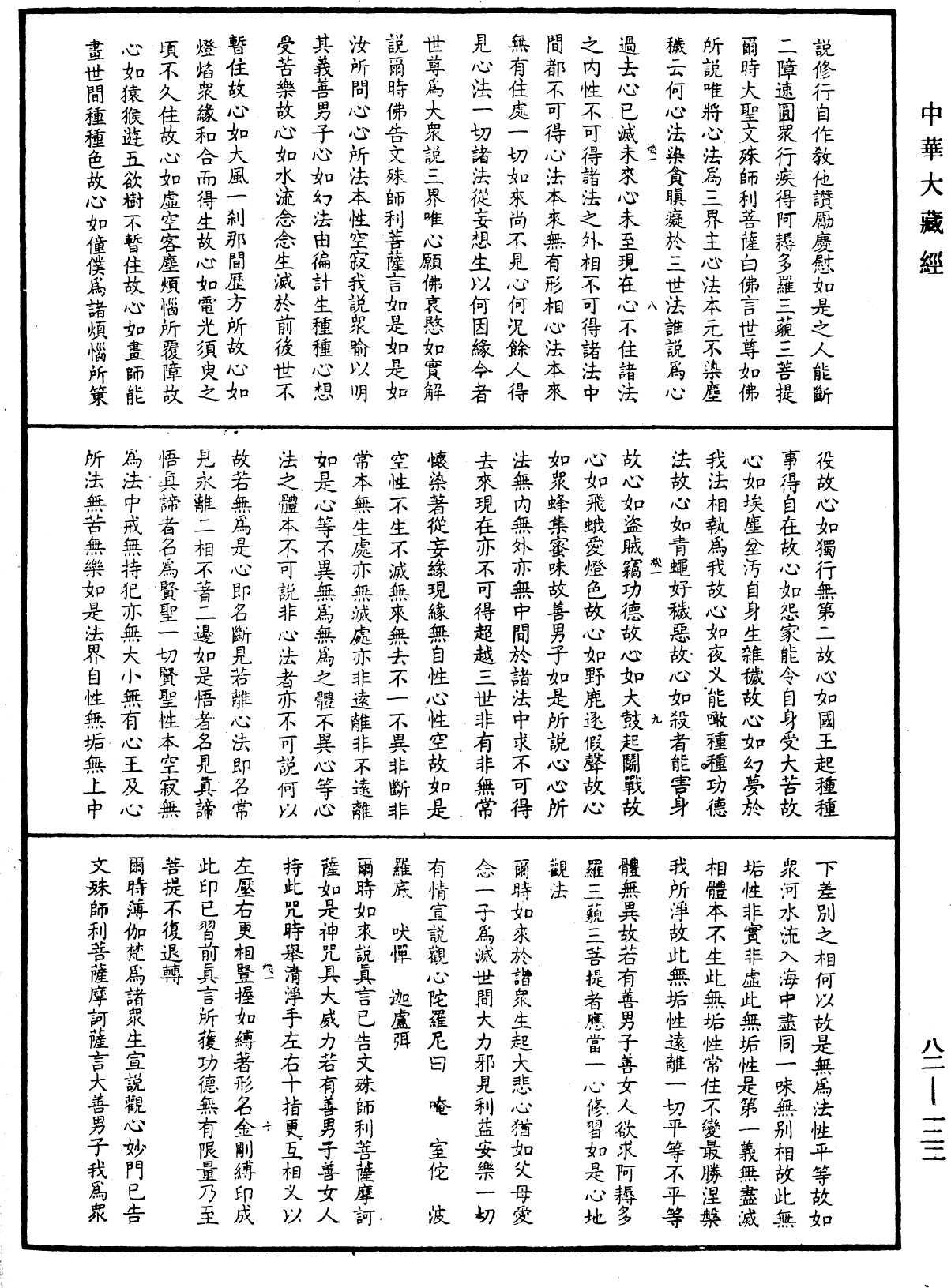 File:《中華大藏經》 第82冊 第0122頁.png
