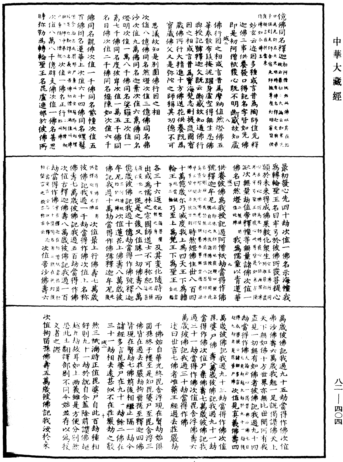 File:《中華大藏經》 第82冊 第0404頁.png