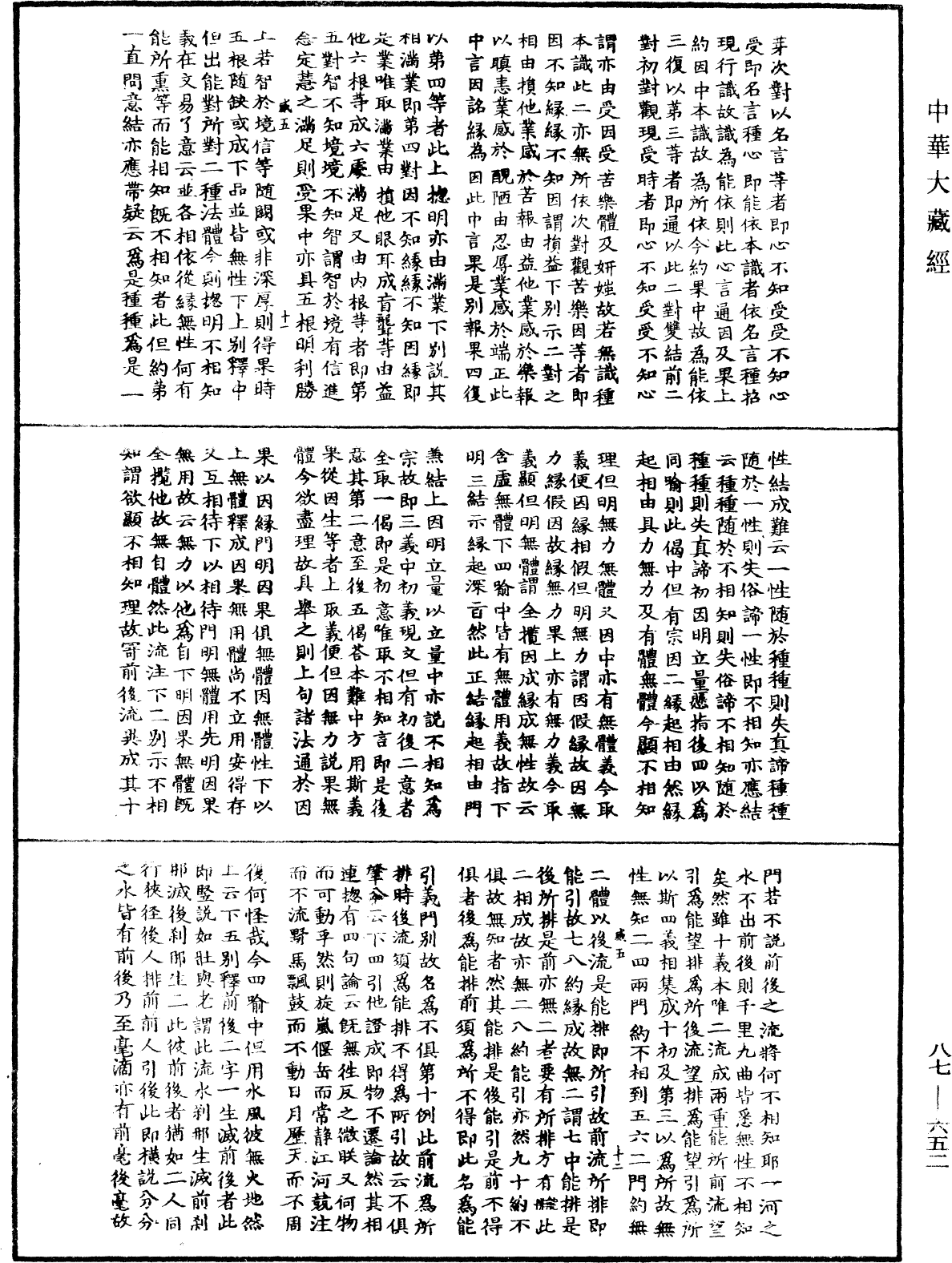 File:《中華大藏經》 第87冊 第0652頁.png