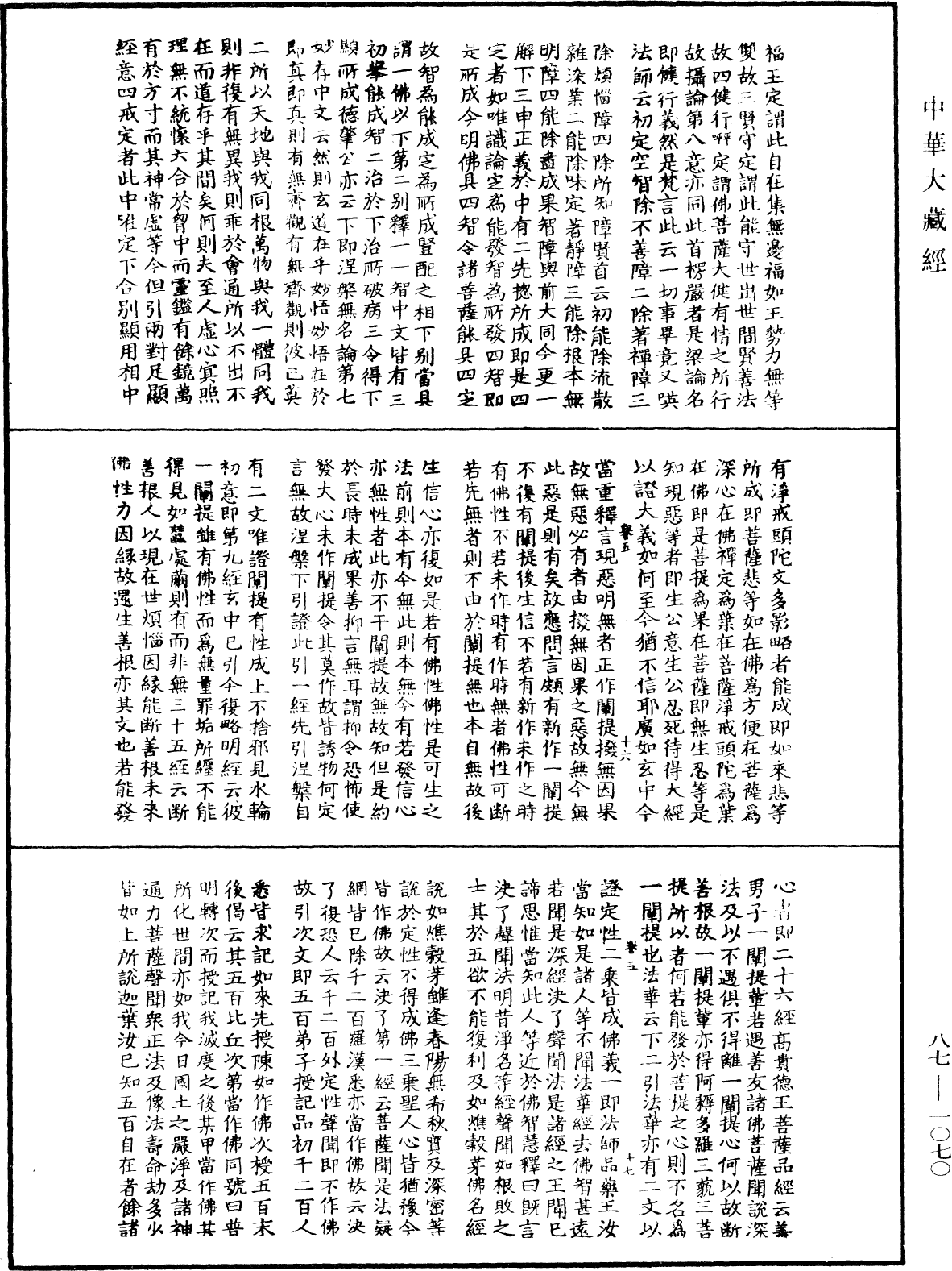File:《中華大藏經》 第87冊 第1070頁.png
