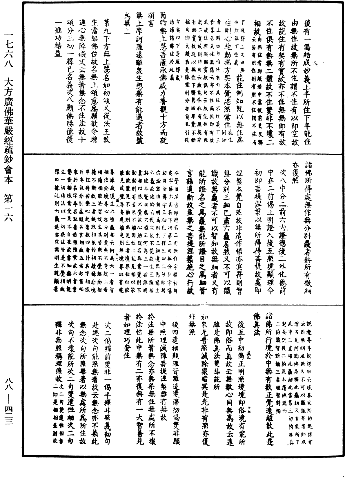 File:《中華大藏經》 第88冊 第423頁.png