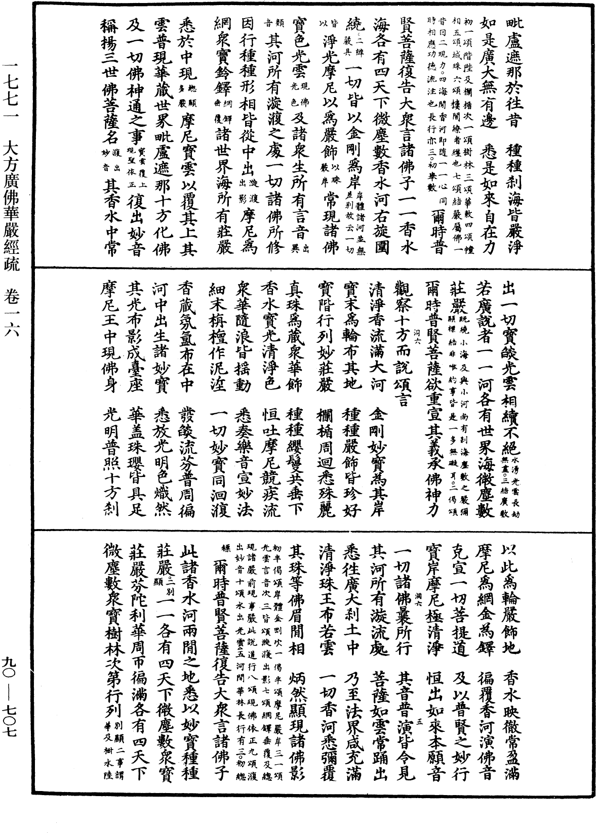 File:《中華大藏經》 第90冊 第707頁.png