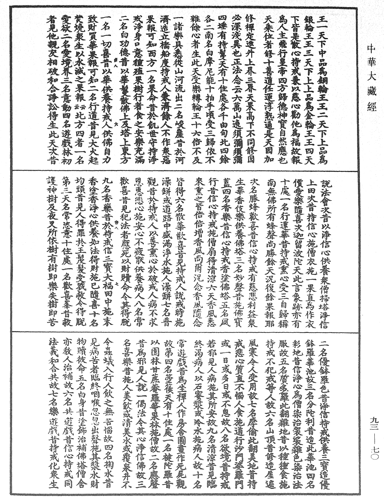 妙法蓮華經玄義《中華大藏經》_第93冊_第070頁