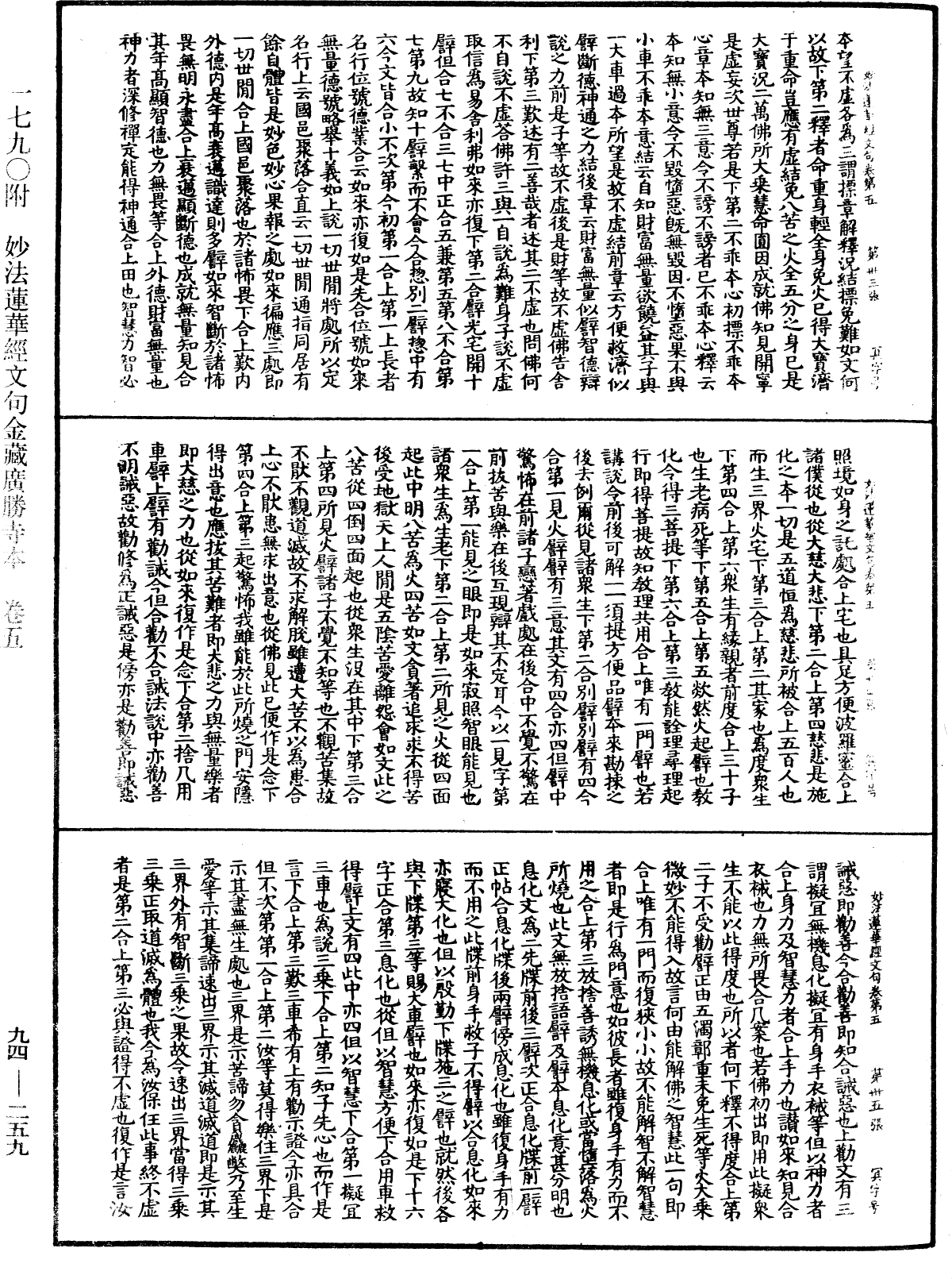 妙法莲华经文句《中华大藏经》_第94册_第259页