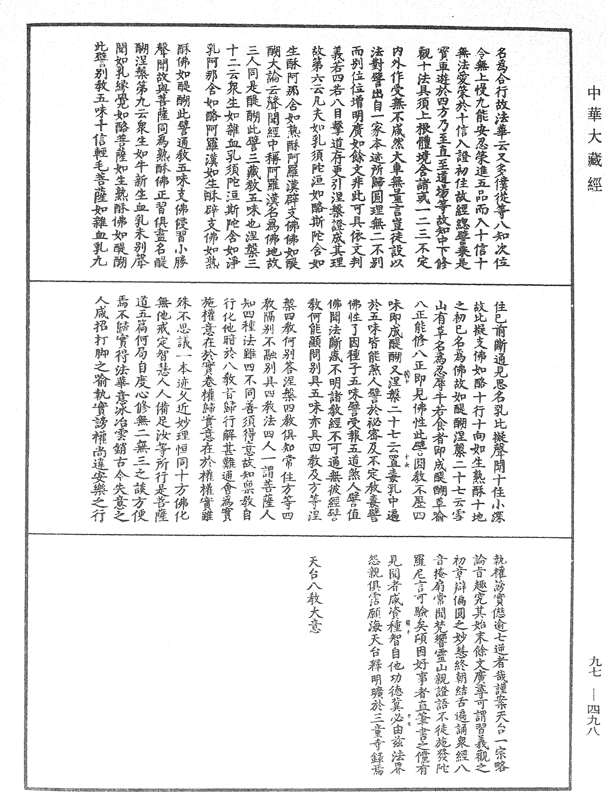 File:《中華大藏經》 第97冊 第498頁.png