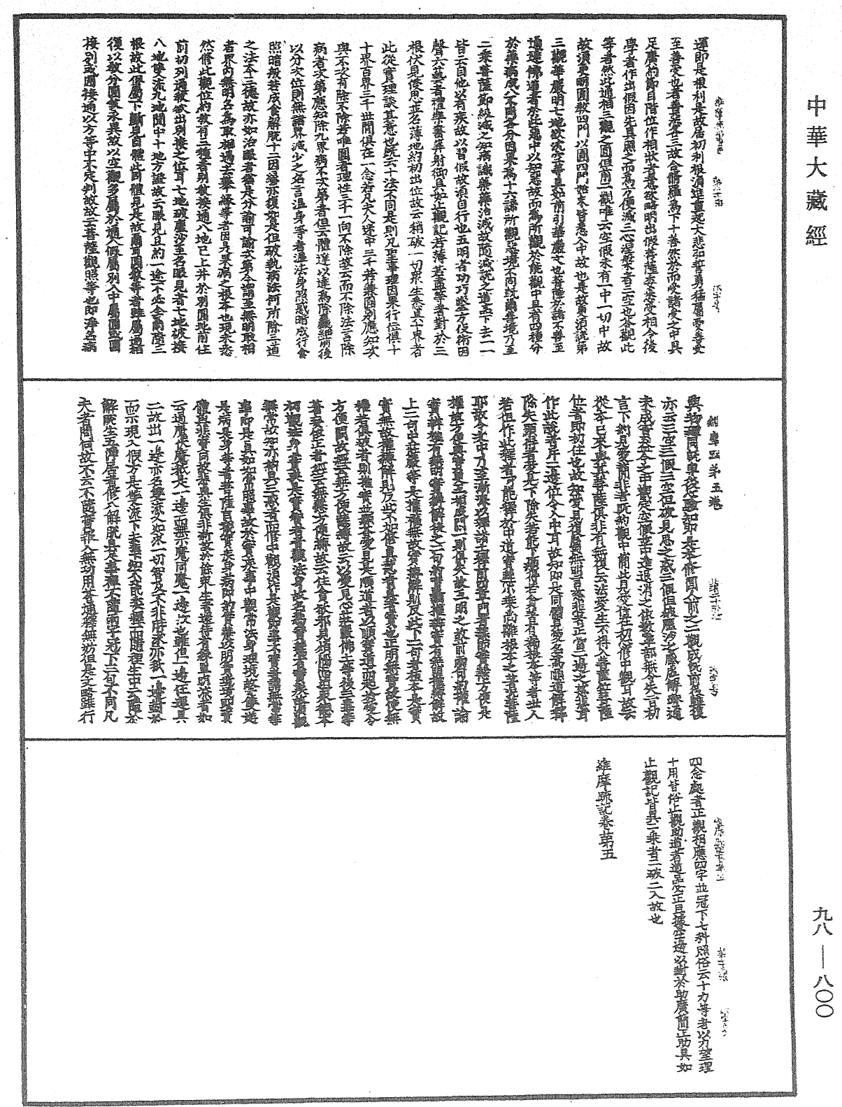 File:《中華大藏經》 第98冊 第800頁.png