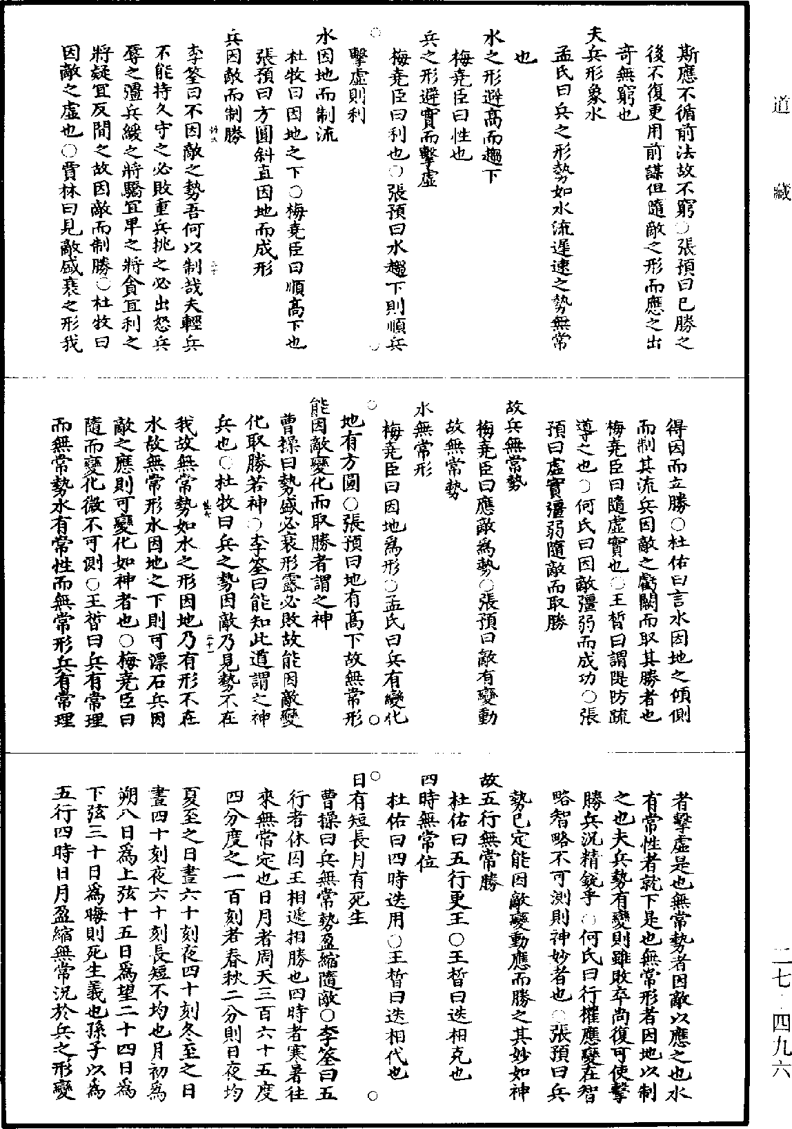 孫子註解《道藏》第27冊_第496頁