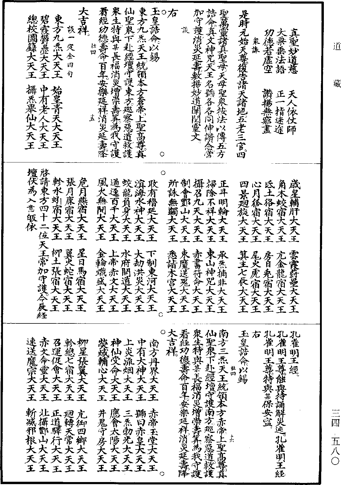 File:《道藏》第34冊 第580頁.png