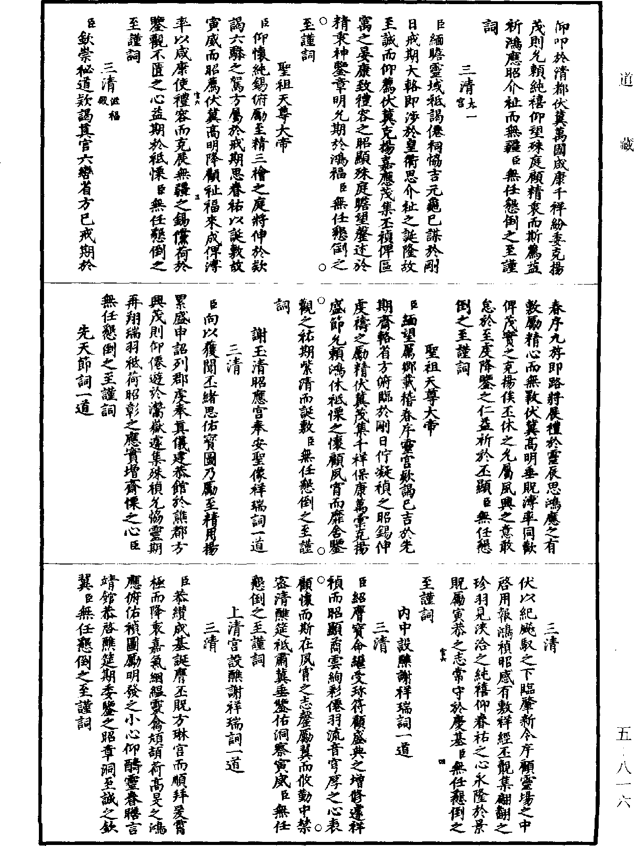 宋真宗御製玉京集《道藏》第5冊_第816頁