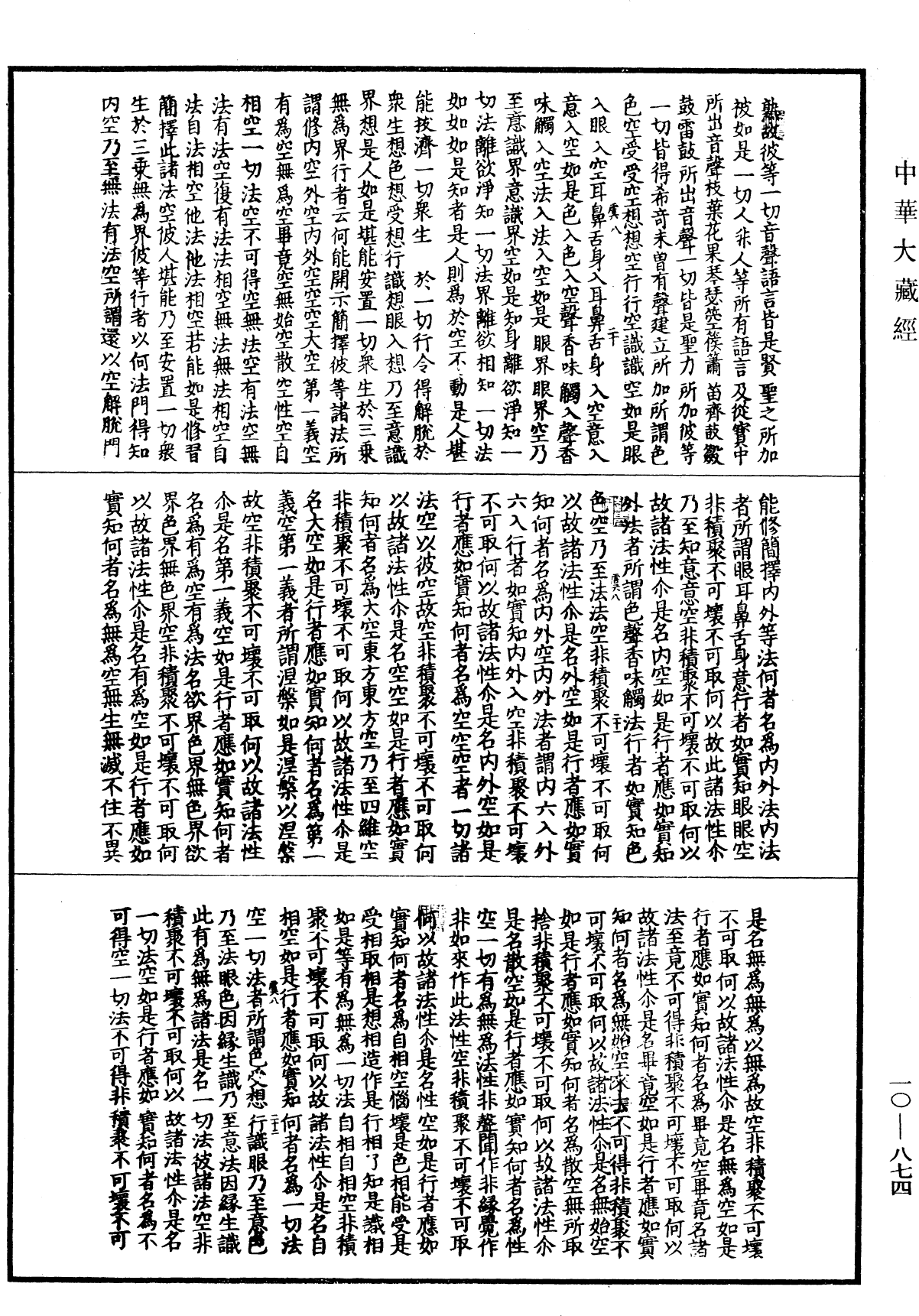 File:《中華大藏經》 第10冊 第874頁.png