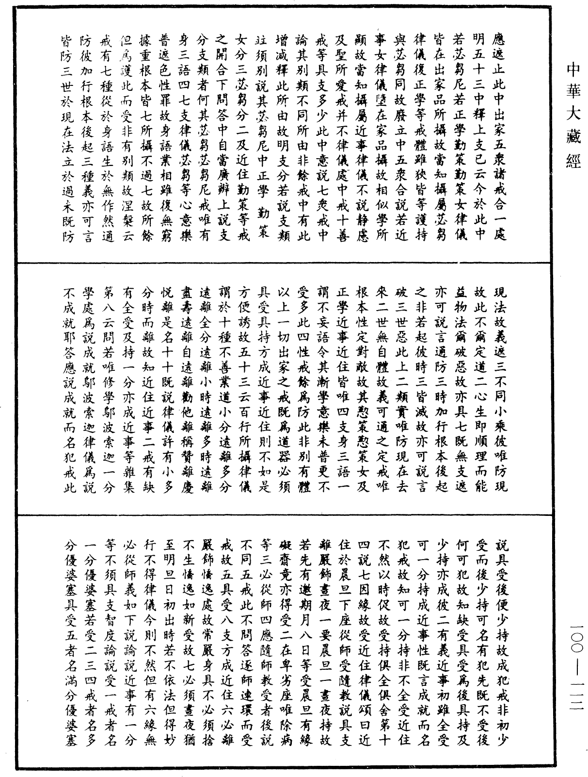 File:《中華大藏經》 第100冊 第112頁.png
