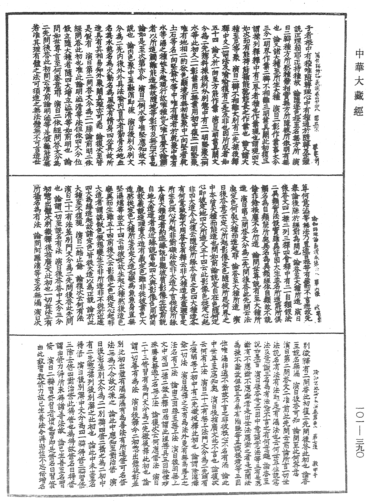 瑜伽師地論義演《中華大藏經》_第101冊_第390頁