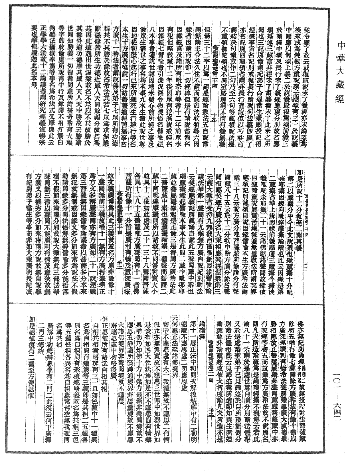 File:《中華大藏經》 第101冊 第642頁.png