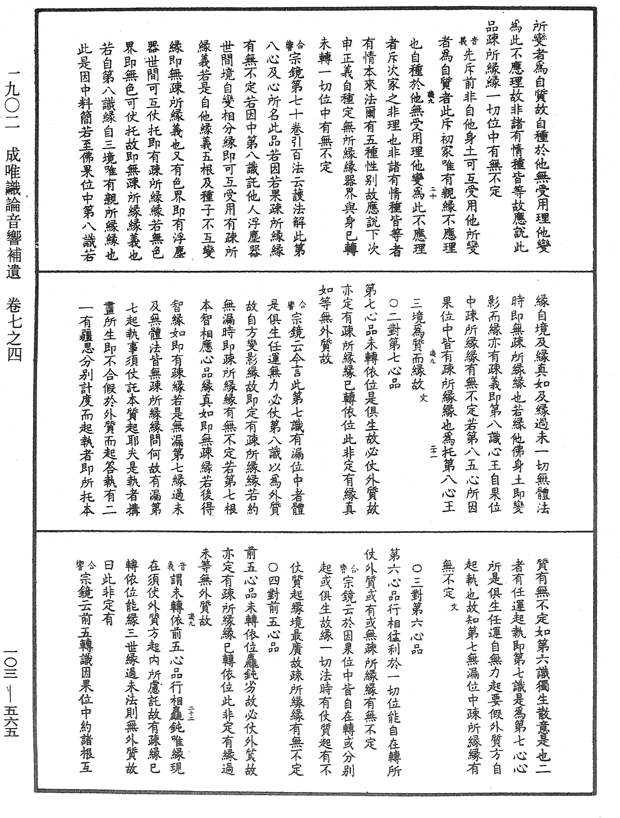 File:《中華大藏經》 第103冊 第565頁.png