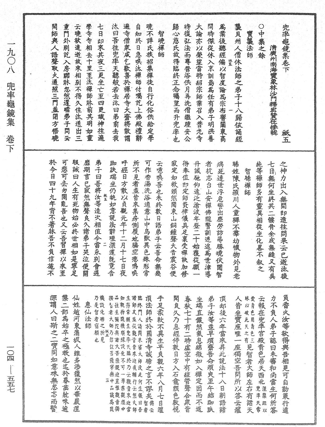 File:《中華大藏經》 第104冊 第557頁.png