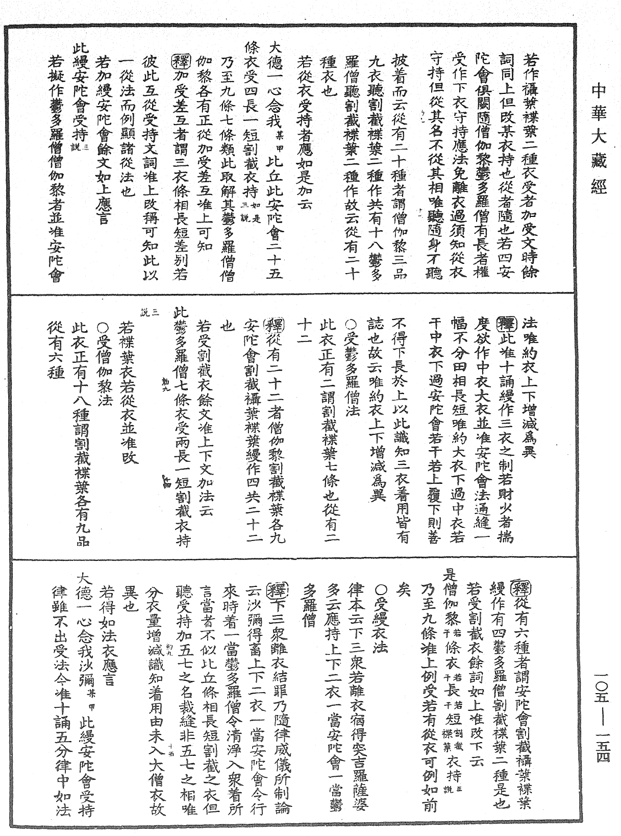 File:《中華大藏經》 第105冊 第154頁.png