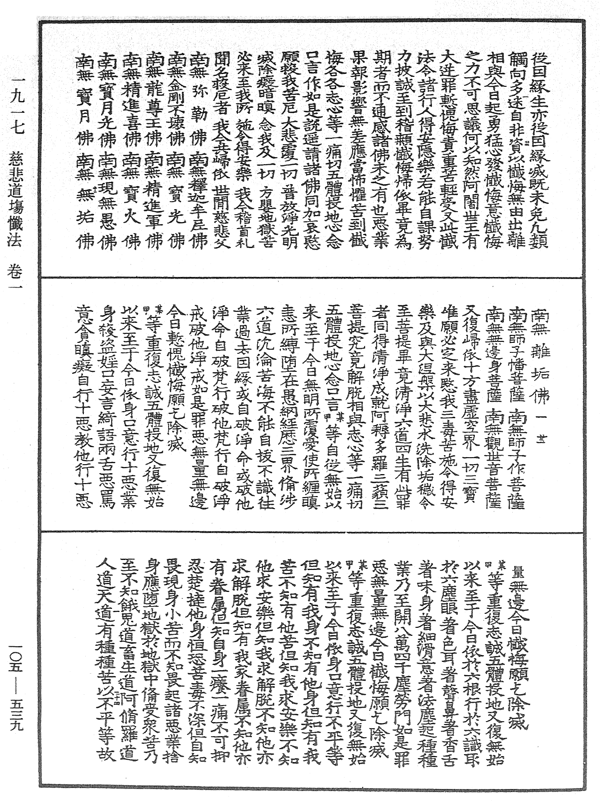 File:《中華大藏經》 第105冊 第539頁.png
