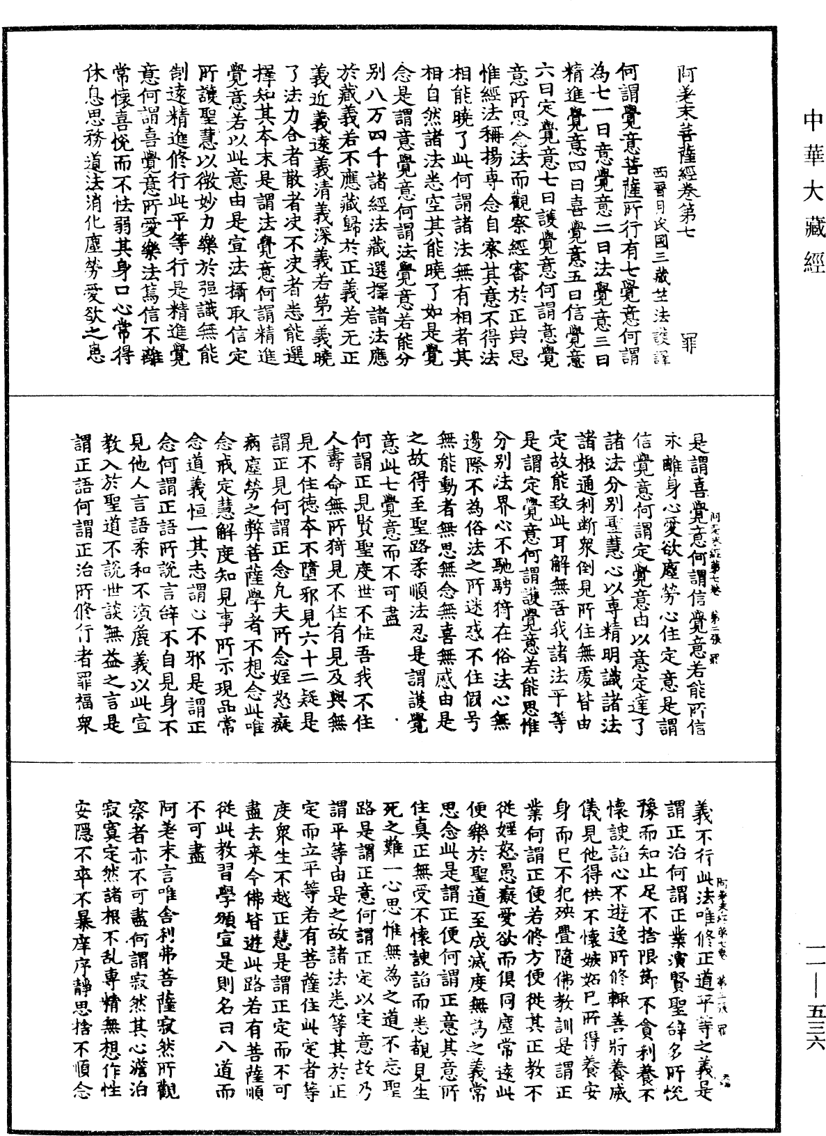 File:《中華大藏經》 第11冊 第536頁.png