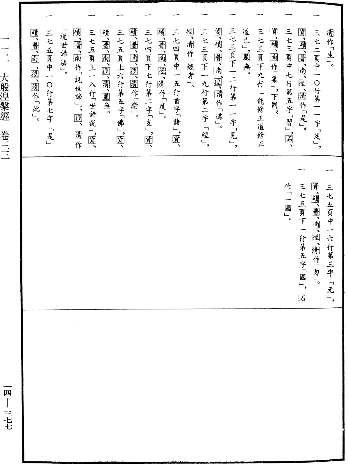 File:《中華大藏經》 第14冊 第377頁.png