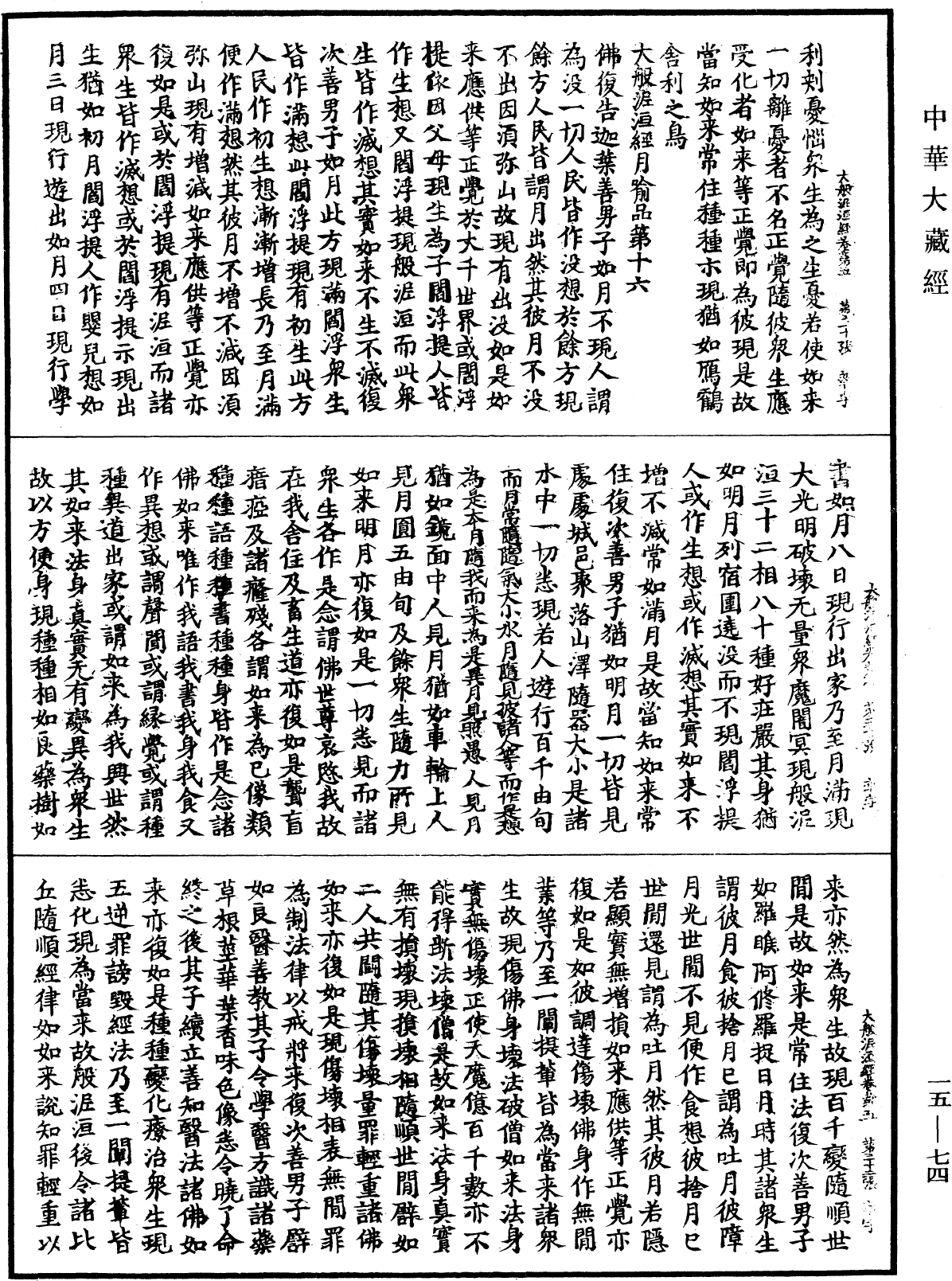 File:《中華大藏經》 第15冊 第074頁.png