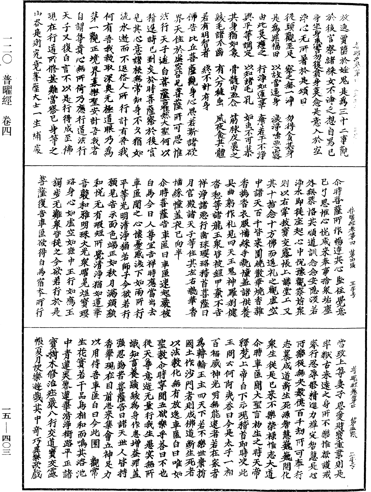 File:《中華大藏經》 第15冊 第403頁.png