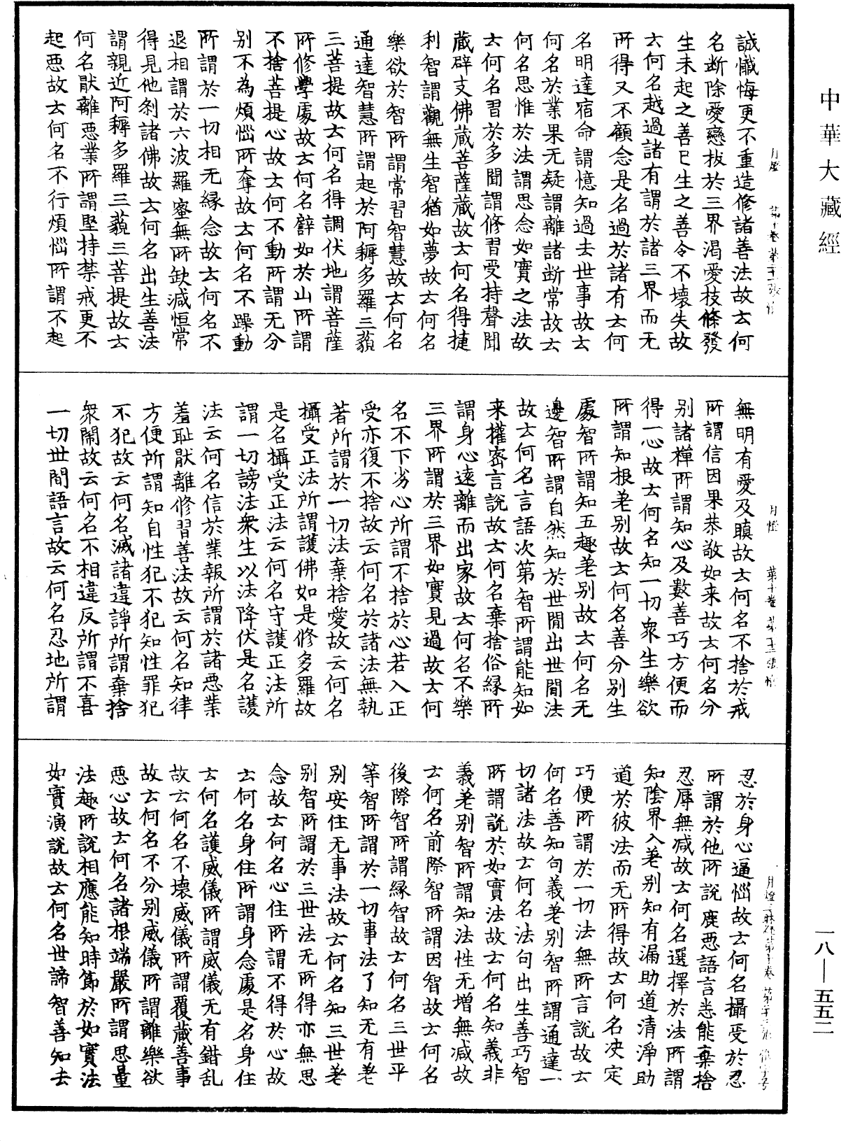 File:《中華大藏經》 第18冊 第552頁.png