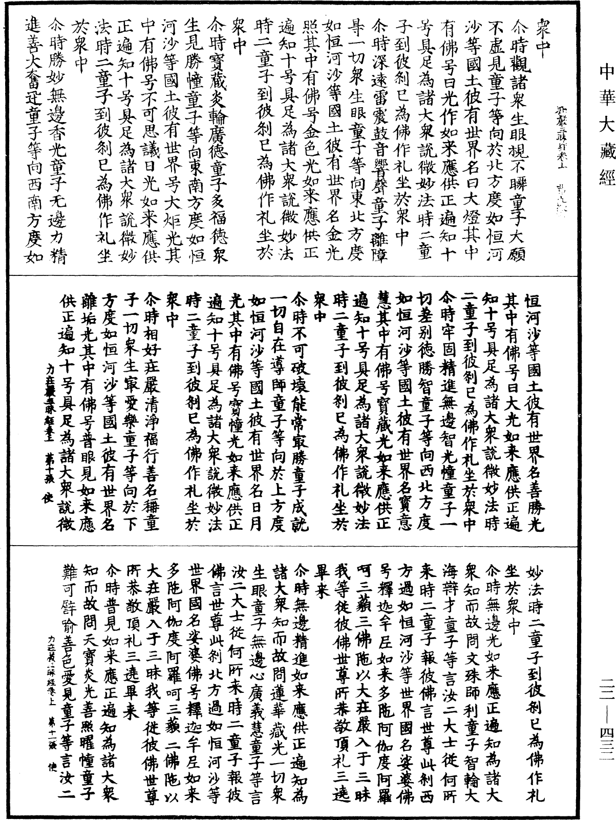 File:《中華大藏經》 第22冊 第432頁.png