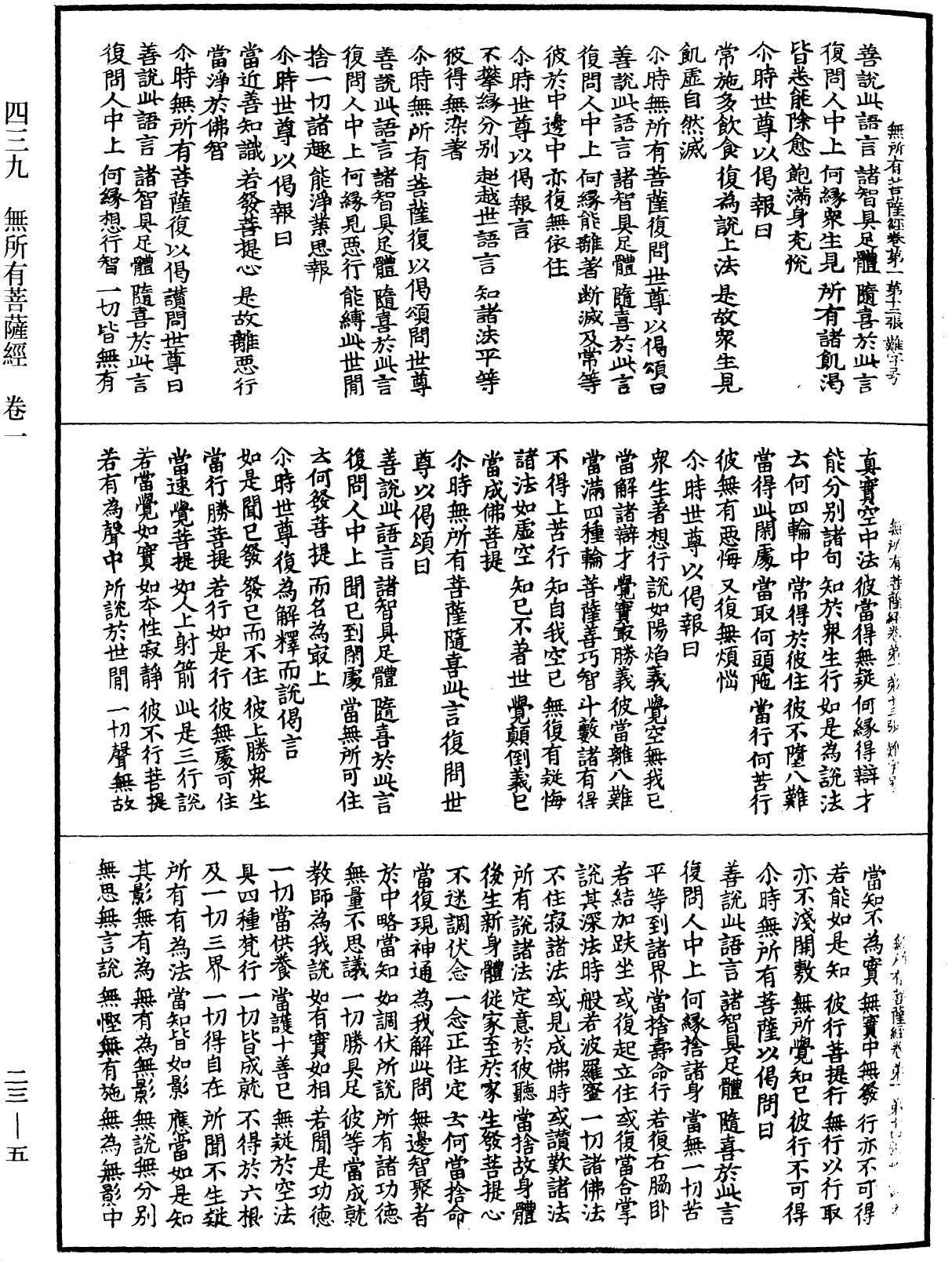 File:《中華大藏經》 第23冊 第005頁.png